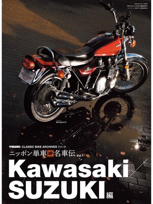cover image of ニッポン神名車伝
